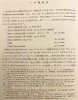 【付図1枚】 梵語仏典の諸文献 (大乗仏教成立論序説 . 資料篇)  1981年