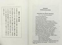 梵文稱友造阿毘達磨倶舎論疏 全2冊揃【Sphuṭârthā Abhidharmakośavyākhyā】