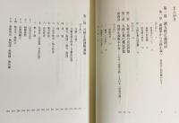 五経正義研究論攷 : 義疏学から五經正義へ