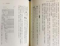 五経正義研究論攷 : 義疏学から五經正義へ