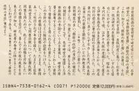 増訂改版 錦絵の改印の考証 : 一名錦絵の発行年代推定法