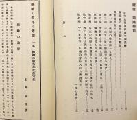 増訂改版 錦絵の改印の考証 : 一名錦絵の発行年代推定法