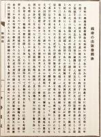 増訂改版 錦絵の改印の考証 : 一名錦絵の発行年代推定法