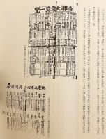 増訂改版 錦絵の改印の考証 : 一名錦絵の発行年代推定法