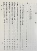 真宗学105・106合併号【岡亮二・山田行雄教授定年退職特集号：親鸞思想の研究】