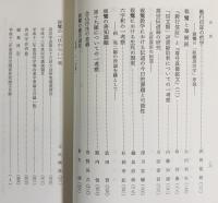 真宗学105・106合併号【岡亮二・山田行雄教授定年退職特集号：親鸞思想の研究】