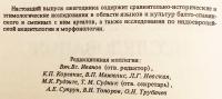 【ロシア語洋書】 バルト・スラヴ語派研究 『Балто-славянские исследования』