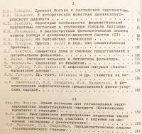 【ロシア語洋書】 バルト・スラヴ語派研究 『Балто-славянские исследования』