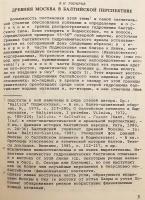 【ロシア語洋書】 バルト・スラヴ語派研究 『Балто-славянские исследования』