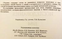 【ロシア語洋書】 バルト・スラヴ語派研究 『Балто-славянские исследования』