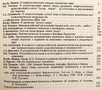 【ロシア語洋書】 バルト・スラヴ語派研究 『Балто-славянские исследования』