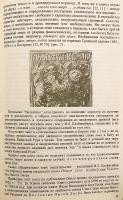 【ロシア語洋書】 バルト・スラヴ語派研究 『Балто-славянские исследования』
