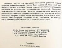 【ロシア語洋書】 バルト・スラヴ語派研究 『Балто-славянские исследования』