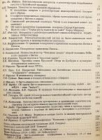 【ロシア語洋書】 バルト・スラヴ語派研究 『Балто-славянские исследования』