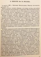 【ロシア語洋書】 バルト・スラヴ語派研究 『Балто-славянские исследования』
