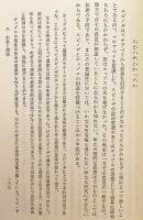 スピノザ (ヤスパース選集, 23)　1976年3刷