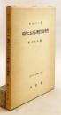 現代における理性と反理性 (ヤスパース選集, 30)