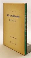 現代における理性と反理性 (ヤスパース選集, 30)