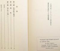 現代における理性と反理性 (ヤスパース選集, 30)