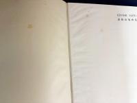 斎藤清版画集 KIYOSHI SAITO