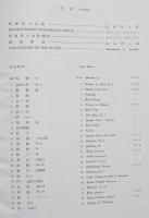 斎藤清版画集 KIYOSHI SAITO