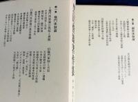 黒田俊雄著作集 全8巻揃