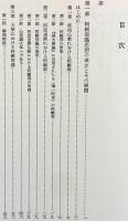 初期唯識思想の研究 : その成立過程をめぐって