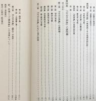 初期唯識思想の研究 : その成立過程をめぐって