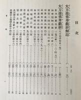 国訳一切経 印度撰述部 華厳部 全4巻揃