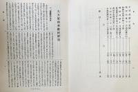 国訳一切経 印度撰述部 華厳部 全4巻揃