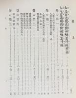 国訳一切経 印度撰述部 密教部 第1-4巻 (全5巻の内)
