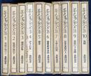 茶之湯釜全集 全10巻揃