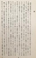 日本諸高僧の面影 (法藏文庫, 信仰3)　昭和16