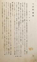 日本諸高僧の面影 (法藏文庫, 信仰3)　昭和16