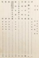 三種の十字架 : 川合信水先生奈良講話