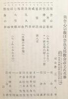 三種の十字架 : 川合信水先生奈良講話