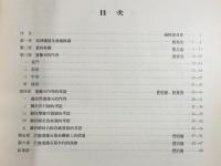 中文書 沂南古画像石墓発掘報告