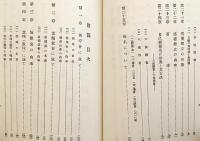 追善供養のお話と其心得 : 在家必携　昭和52