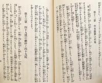 追善供養のお話と其心得 : 在家必携　昭和52