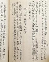 追善供養のお話と其心得 : 在家必携　昭和52