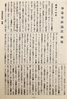 【非売品】 無量寿経論註概説：文部省認可大学通信教育