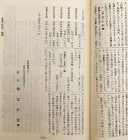 【非売品】 無量寿経論註概説：文部省認可大学通信教育