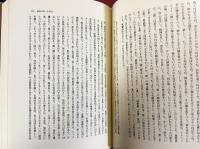 太宰治論集 同時代篇 全11冊揃(全10巻・別巻)
