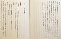 新編 安心論題綱要