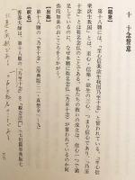 新編 安心論題綱要