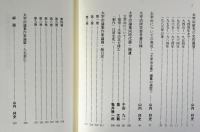 太宰治論集 作家論篇 全10冊揃(全9巻・別巻)