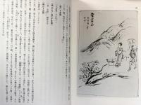 司馬江漢全集 全4巻揃