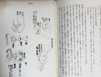 司馬江漢全集 全4巻揃