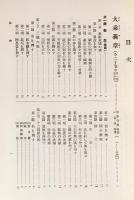 国訳一切経 和漢撰述部 諸宗部 第10-13巻【大乗義章 全4冊揃】