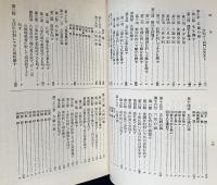 国訳一切経 和漢撰述部 諸宗部 第10-13巻【大乗義章 全4冊揃】